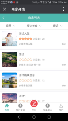 【微擎微赞模块】同城商家0.92—轻松搭建本地门户网站,玩转各类商家活动插图3 【微擎微赞模块】同城商家0.92—轻松搭建本地门户网站,玩转各类商家活动插图3