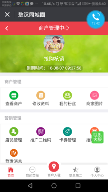 【微擎微赞模块】同城商家0.92—轻松搭建本地门户网站,玩转各类商家活动插图7 【微擎微赞模块】同城商家0.92—轻松搭建本地门户网站,玩转各类商家活动插图7