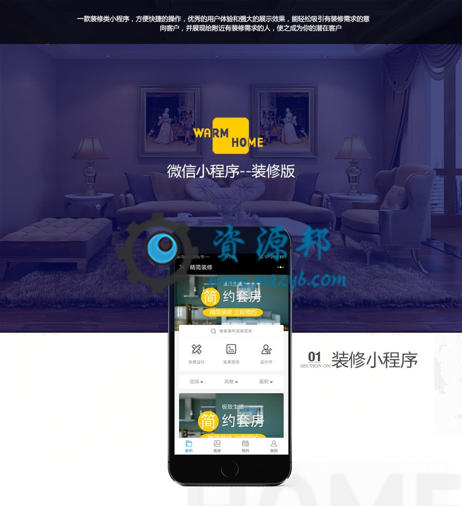 【微擎微赞模块】优策装修小程序3.1运营版+小程序前端插图3 【微擎微赞模块】优策装修小程序3.1运营版+小程序前端插图3
