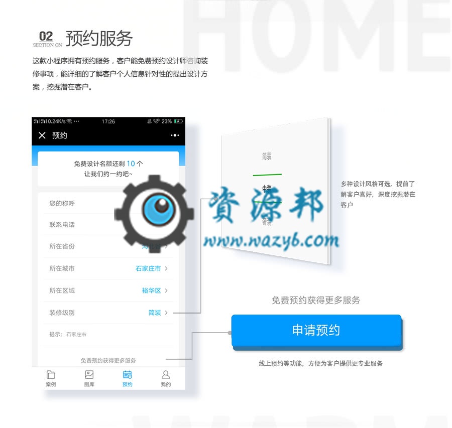 【微擎微赞模块】优策装修小程序3.1运营版+小程序前端插图6 【微擎微赞模块】优策装修小程序3.1运营版+小程序前端插图6