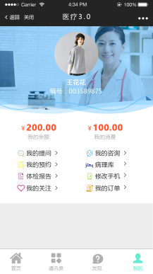 【微擎微赞模块】医疗小程序1.6.4单医院版本+小程序前端+后端插图4 【微擎微赞模块】医疗小程序1.6.4单医院版本+小程序前端+后端插图4