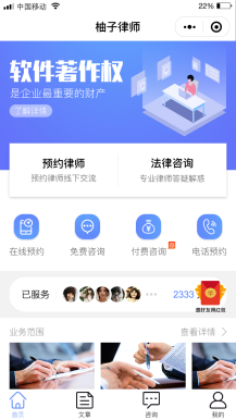 【微擎微赞模块】柚子律师1.31开源解密版—律师事务所小程序应用插图 【微擎微赞模块】柚子律师1.31开源解密版—律师事务所小程序应用插图