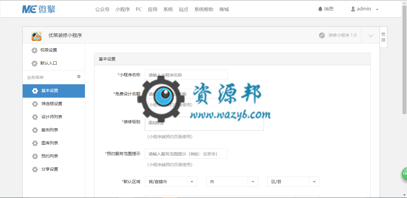 【微擎微赞模块】优策装修小程序3.1运营版+小程序前端插图2 【微擎微赞模块】优策装修小程序3.1运营版+小程序前端插图2