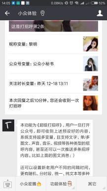 【微擎微赞模块】超级打招呼游戏式吸粉营销3.9.7+超级打招呼吸粉客服群发1.7插图1 【微擎微赞模块】超级打招呼游戏式吸粉营销3.9.7+超级打招呼吸粉客服群发1.7插图1