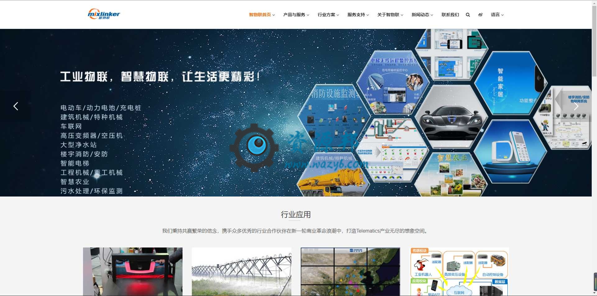 基于ThinkPHP框架开发的中英文HTML5响应式物联网科技企业网站插图 基于ThinkPHP框架开发的中英文HTML5响应式物联网科技企业网站插图
