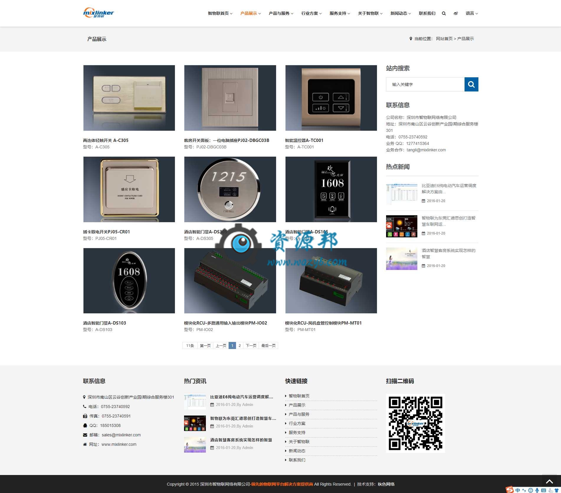 基于ThinkPHP框架开发的中英文HTML5响应式物联网科技企业网站插图1 基于ThinkPHP框架开发的中英文HTML5响应式物联网科技企业网站插图1