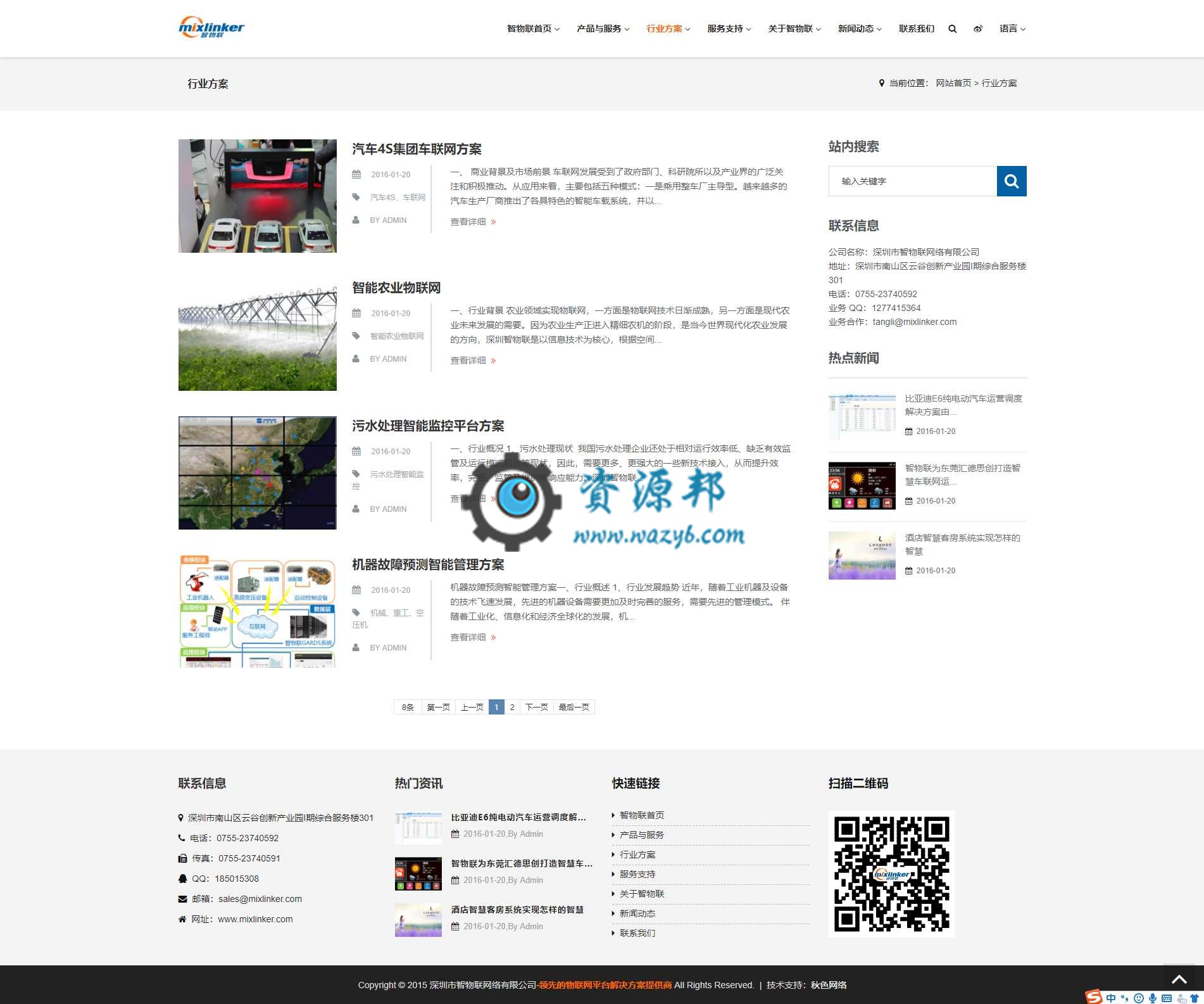 基于ThinkPHP框架开发的中英文HTML5响应式物联网科技企业网站插图2 基于ThinkPHP框架开发的中英文HTML5响应式物联网科技企业网站插图2