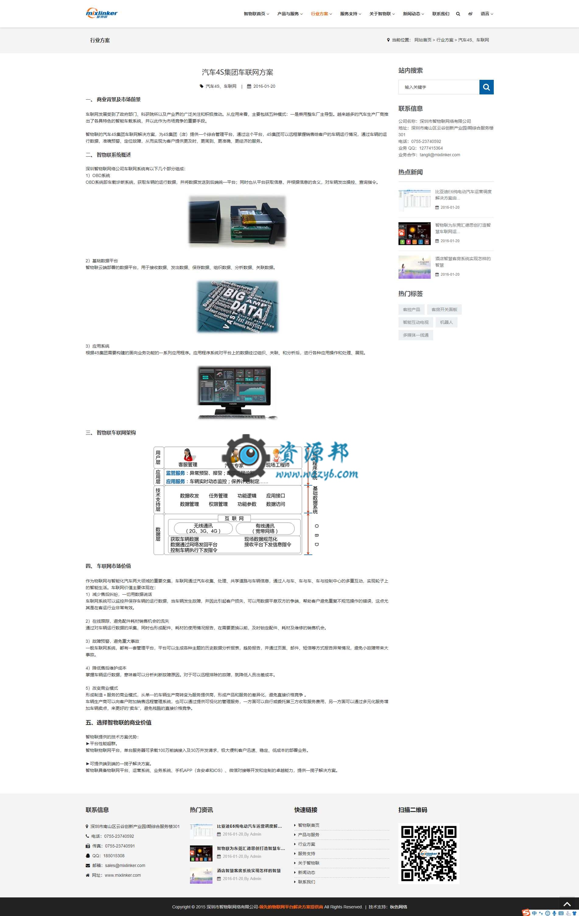 基于ThinkPHP框架开发的中英文HTML5响应式物联网科技企业网站插图5 基于ThinkPHP框架开发的中英文HTML5响应式物联网科技企业网站插图5