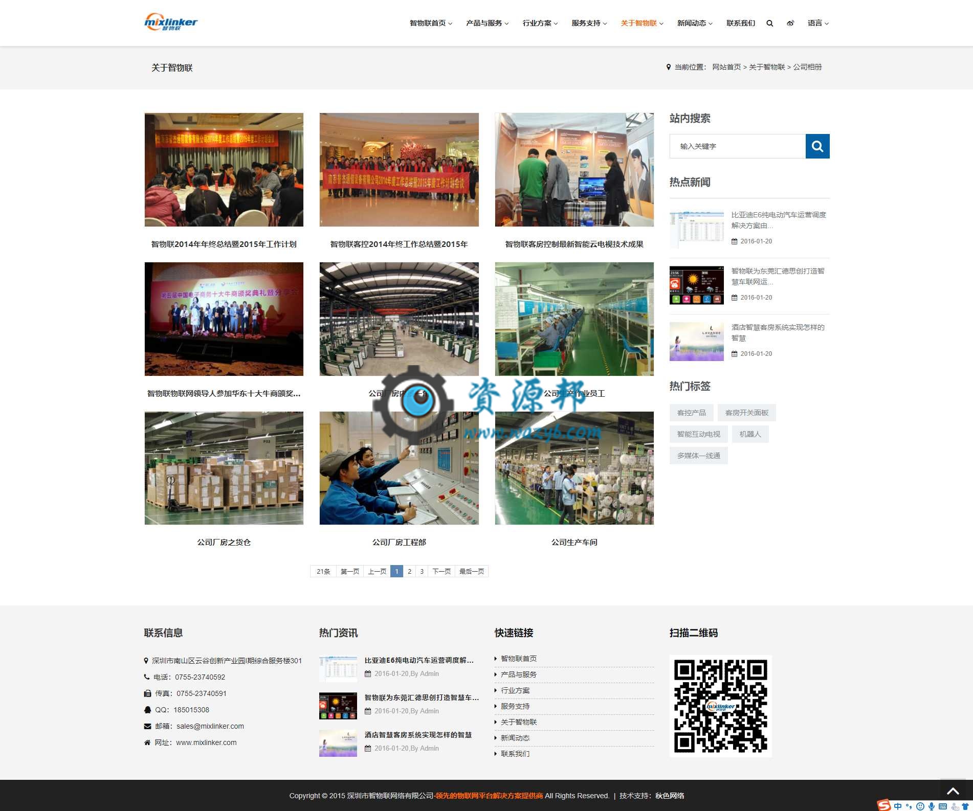 基于ThinkPHP框架开发的中英文HTML5响应式物联网科技企业网站插图6 基于ThinkPHP框架开发的中英文HTML5响应式物联网科技企业网站插图6