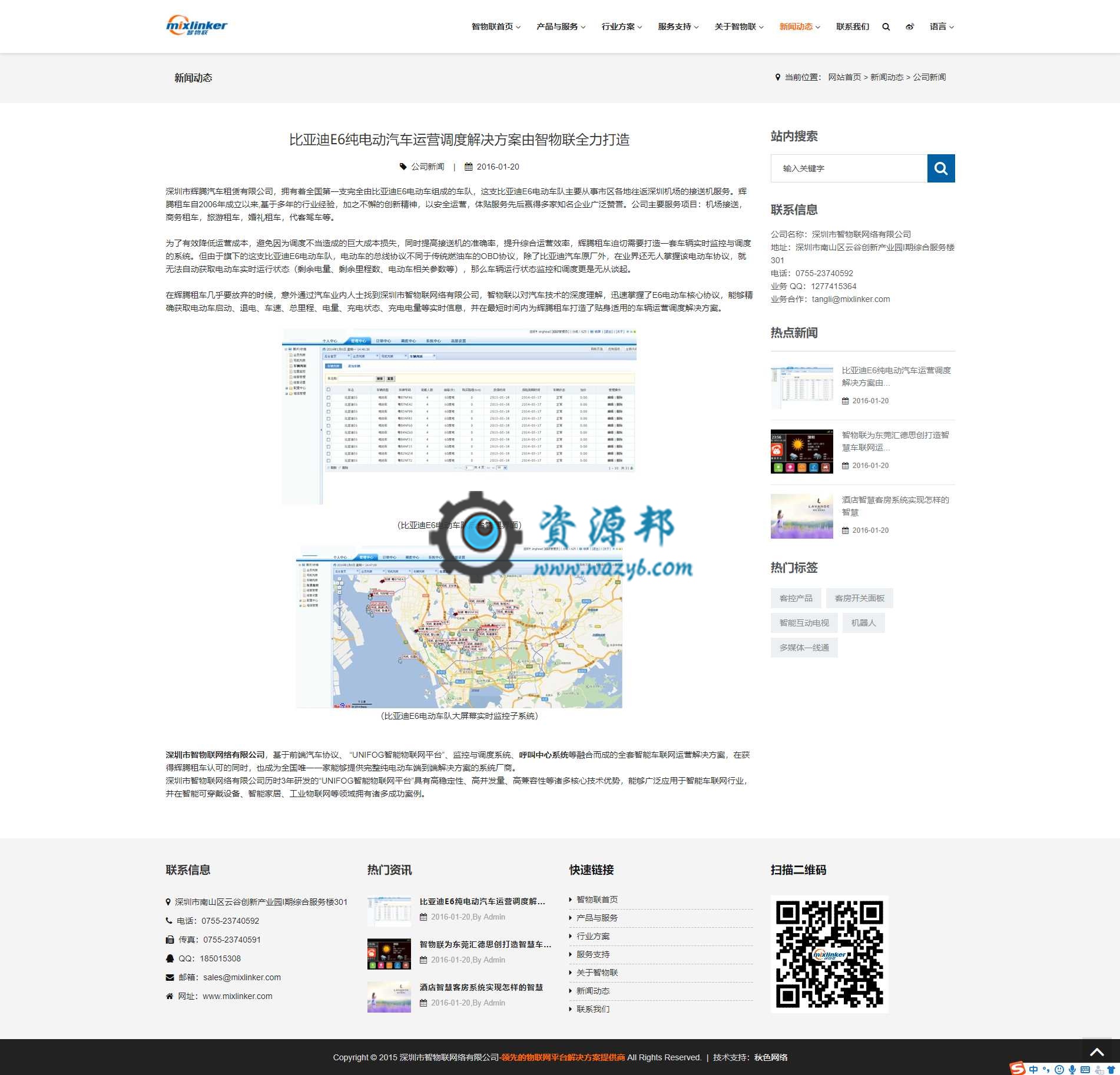 基于ThinkPHP框架开发的中英文HTML5响应式物联网科技企业网站插图7 基于ThinkPHP框架开发的中英文HTML5响应式物联网科技企业网站插图7