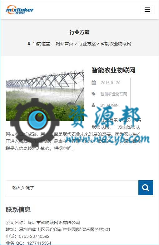基于ThinkPHP框架开发的中英文HTML5响应式物联网科技企业网站插图9 基于ThinkPHP框架开发的中英文HTML5响应式物联网科技企业网站插图9