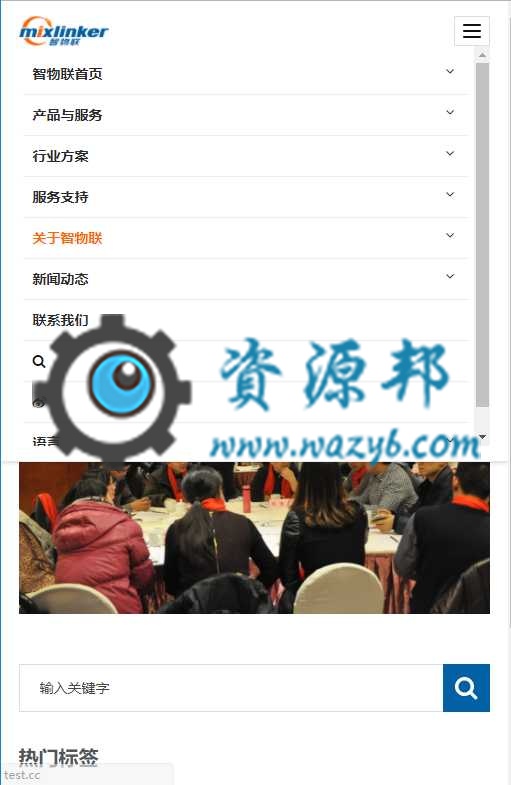 基于ThinkPHP框架开发的中英文HTML5响应式物联网科技企业网站插图11 基于ThinkPHP框架开发的中英文HTML5响应式物联网科技企业网站插图11