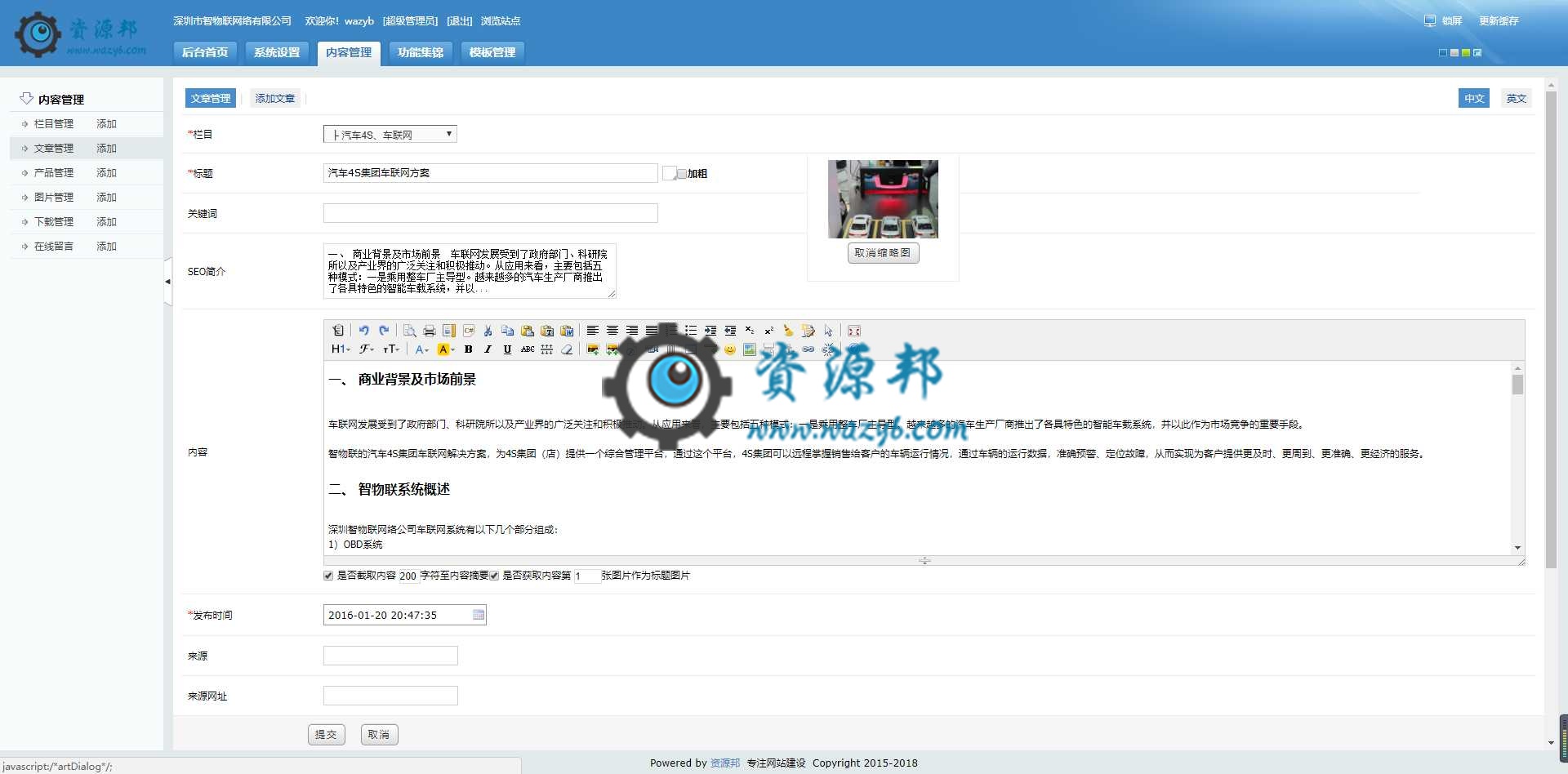 基于ThinkPHP框架开发的中英文HTML5响应式物联网科技企业网站插图15 基于ThinkPHP框架开发的中英文HTML5响应式物联网科技企业网站插图15