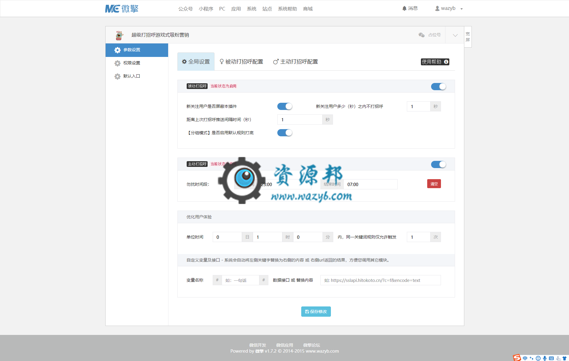 【微擎微赞模块】超级打招呼游戏式吸粉营销3.9.7+超级打招呼吸粉客服群发1.7插图3 【微擎微赞模块】超级打招呼游戏式吸粉营销3.9.7+超级打招呼吸粉客服群发1.7插图3