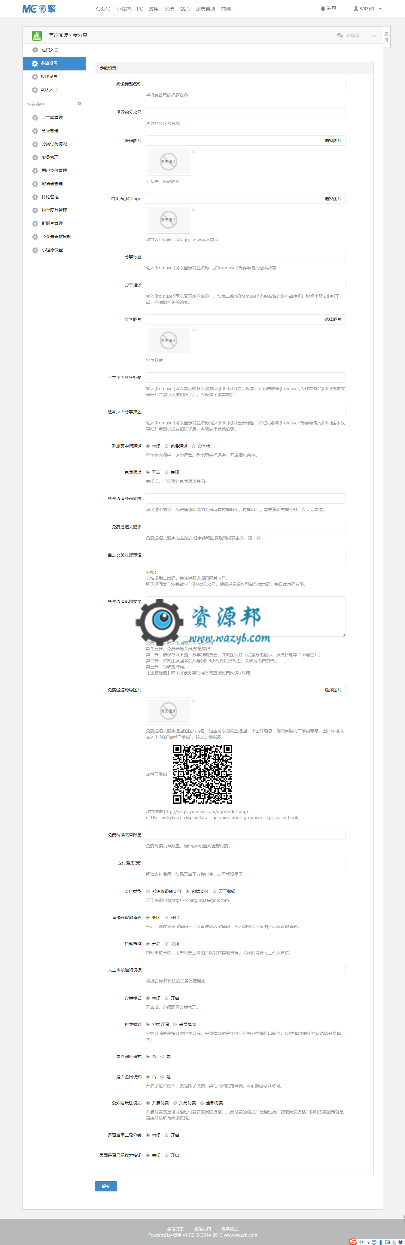 【微擎微赞模块】有声阅读付费分享0.6.9.7开源解密版插图5 【微擎微赞模块】有声阅读付费分享0.6.9.7开源解密版插图5