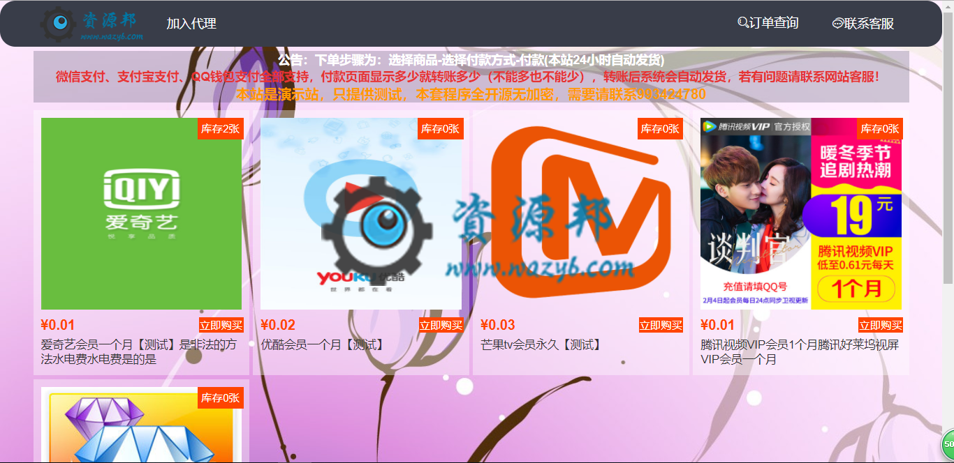 【永久会员专享】基于ThinkPHP5+LayUI2.2框架开发的在线卡密销售自动发货系统插图 【永久会员专享】基于ThinkPHP5+LayUI2.2框架开发的在线卡密销售自动发货系统插图