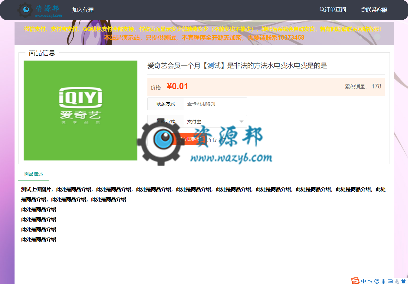 【永久会员专享】基于ThinkPHP5+LayUI2.2框架开发的在线卡密销售自动发货系统插图1 【永久会员专享】基于ThinkPHP5+LayUI2.2框架开发的在线卡密销售自动发货系统插图1