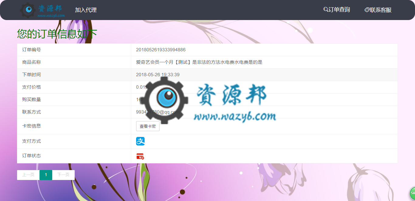 【永久会员专享】基于ThinkPHP5+LayUI2.2框架开发的在线卡密销售自动发货系统插图3 【永久会员专享】基于ThinkPHP5+LayUI2.2框架开发的在线卡密销售自动发货系统插图3