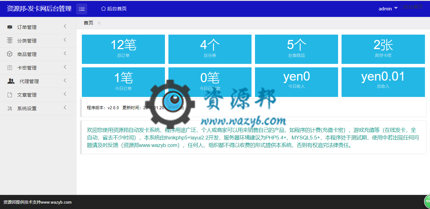 【永久会员专享】基于ThinkPHP5+LayUI2.2框架开发的在线卡密销售自动发货系统插图6 【永久会员专享】基于ThinkPHP5+LayUI2.2框架开发的在线卡密销售自动发货系统插图6