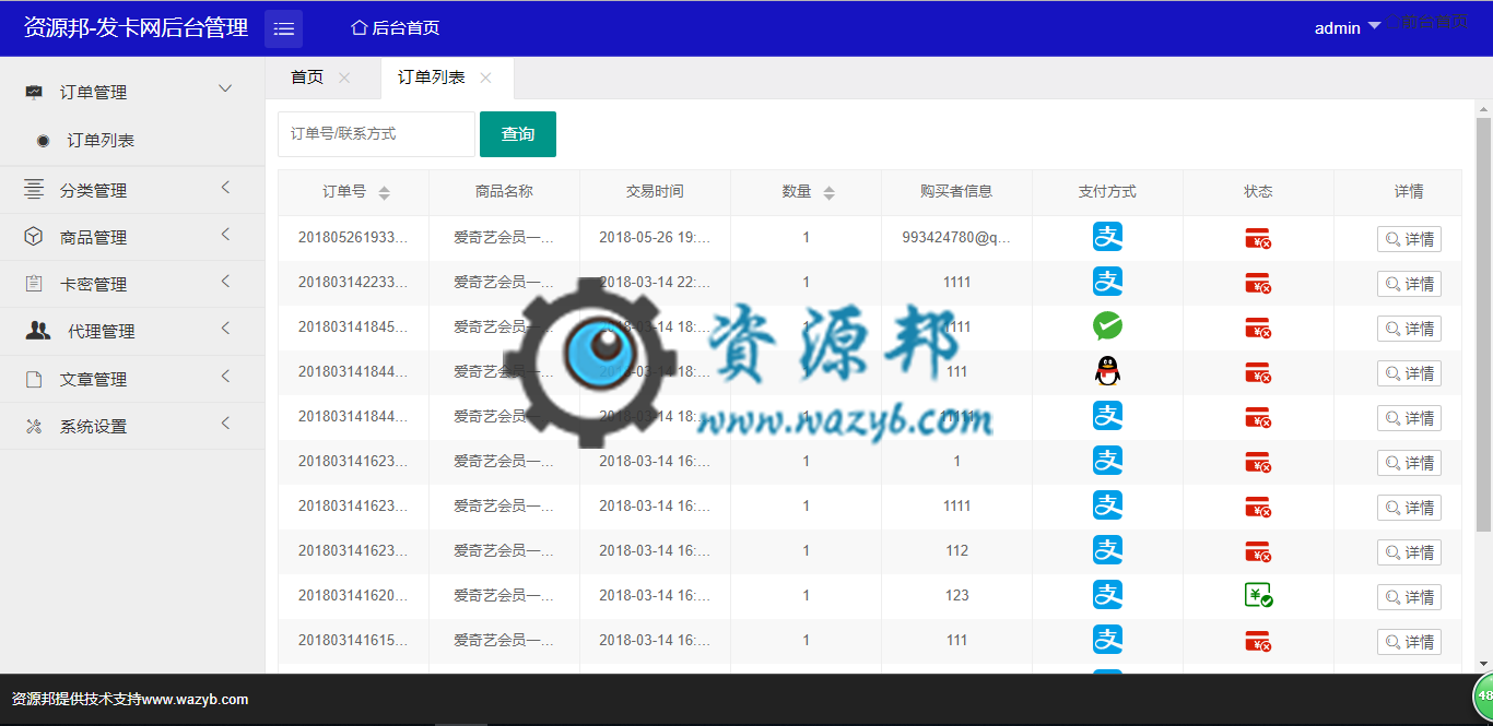 【永久会员专享】基于ThinkPHP5+LayUI2.2框架开发的在线卡密销售自动发货系统插图7 【永久会员专享】基于ThinkPHP5+LayUI2.2框架开发的在线卡密销售自动发货系统插图7
