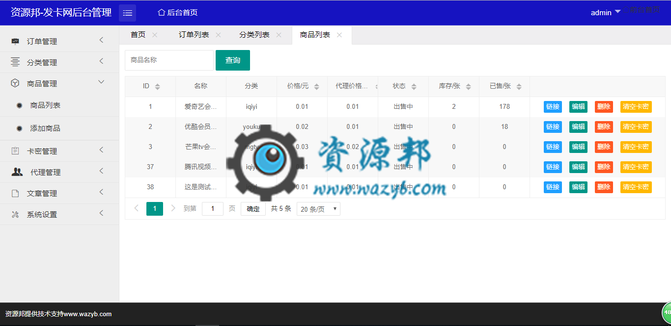 【永久会员专享】基于ThinkPHP5+LayUI2.2框架开发的在线卡密销售自动发货系统插图9 【永久会员专享】基于ThinkPHP5+LayUI2.2框架开发的在线卡密销售自动发货系统插图9