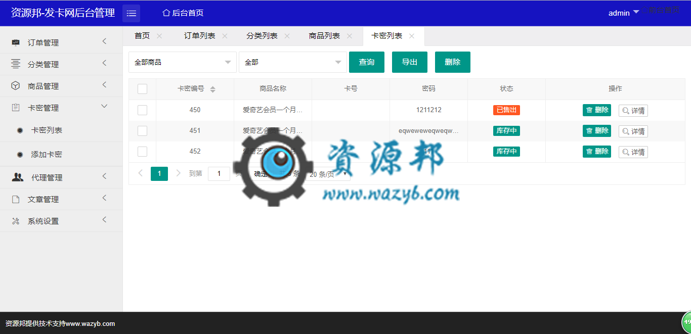 【永久会员专享】基于ThinkPHP5+LayUI2.2框架开发的在线卡密销售自动发货系统插图10 【永久会员专享】基于ThinkPHP5+LayUI2.2框架开发的在线卡密销售自动发货系统插图10