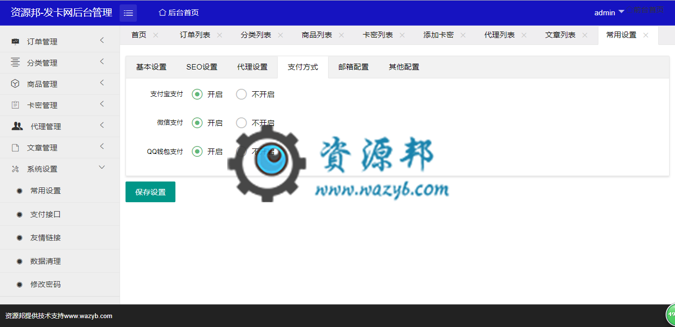 【永久会员专享】基于ThinkPHP5+LayUI2.2框架开发的在线卡密销售自动发货系统插图12 【永久会员专享】基于ThinkPHP5+LayUI2.2框架开发的在线卡密销售自动发货系统插图12