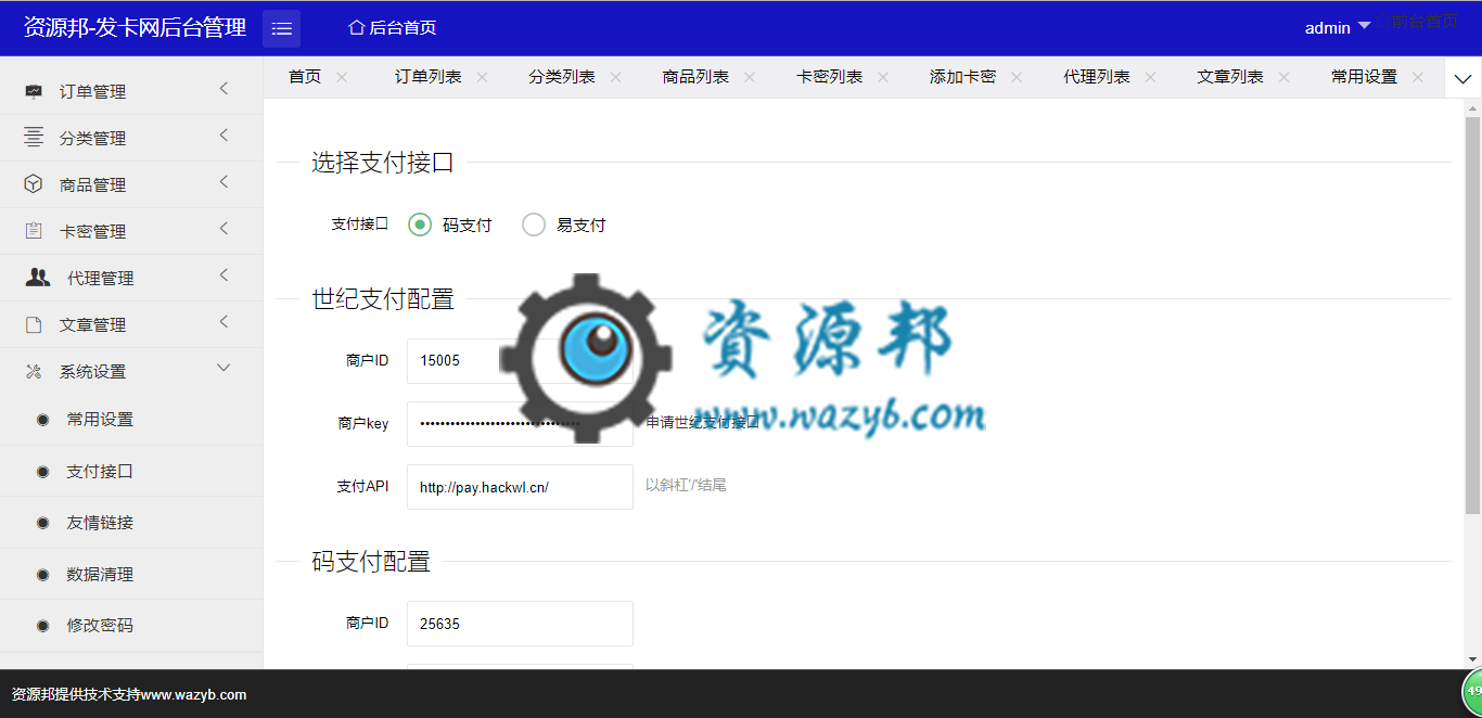 【永久会员专享】基于ThinkPHP5+LayUI2.2框架开发的在线卡密销售自动发货系统插图13 【永久会员专享】基于ThinkPHP5+LayUI2.2框架开发的在线卡密销售自动发货系统插图13