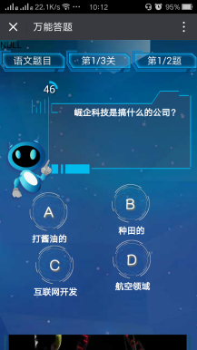 【微擎微赞模块】万能答题-崛企4.9.0微擎原版功能模块|结合闯关+抽奖的线上吸粉模式插图1 【微擎微赞模块】万能答题-崛企4.9.0微擎原版功能模块|结合闯关+抽奖的线上吸粉模式插图1