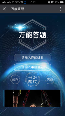 【微擎微赞模块】万能答题-崛企4.9.0微擎原版功能模块|结合闯关+抽奖的线上吸粉模式插图 【微擎微赞模块】万能答题-崛企4.9.0微擎原版功能模块|结合闯关+抽奖的线上吸粉模式插图
