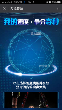 【微擎微赞模块】万能答题-崛企4.9.0微擎原版功能模块|结合闯关+抽奖的线上吸粉模式插图2 【微擎微赞模块】万能答题-崛企4.9.0微擎原版功能模块|结合闯关+抽奖的线上吸粉模式插图2