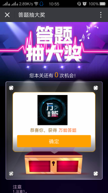 【微擎微赞模块】万能答题-崛企4.9.0微擎原版功能模块|结合闯关+抽奖的线上吸粉模式插图3 【微擎微赞模块】万能答题-崛企4.9.0微擎原版功能模块|结合闯关+抽奖的线上吸粉模式插图3