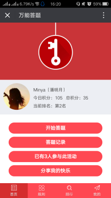 【微擎微赞模块】万能答题-崛企4.9.0微擎原版功能模块|结合闯关+抽奖的线上吸粉模式插图5 【微擎微赞模块】万能答题-崛企4.9.0微擎原版功能模块|结合闯关+抽奖的线上吸粉模式插图5