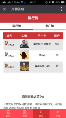 【微擎微赞模块】万能答题-崛企4.9.0微擎原版功能模块|结合闯关+抽奖的线上吸粉模式插图8 【微擎微赞模块】万能答题-崛企4.9.0微擎原版功能模块|结合闯关+抽奖的线上吸粉模式插图8