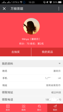 【微擎微赞模块】万能答题-崛企4.9.0微擎原版功能模块|结合闯关+抽奖的线上吸粉模式插图6 【微擎微赞模块】万能答题-崛企4.9.0微擎原版功能模块|结合闯关+抽奖的线上吸粉模式插图6