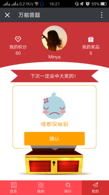 【微擎微赞模块】万能答题-崛企4.9.0微擎原版功能模块|结合闯关+抽奖的线上吸粉模式插图7 【微擎微赞模块】万能答题-崛企4.9.0微擎原版功能模块|结合闯关+抽奖的线上吸粉模式插图7