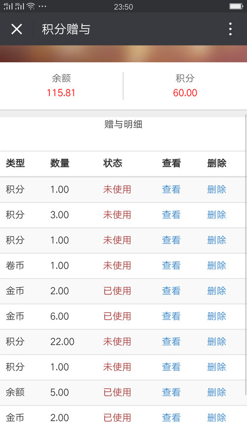 【微擎微赞模块】积分二维码赠与3.2.0开源解密版插图2 【微擎微赞模块】积分二维码赠与3.2.0开源解密版插图2