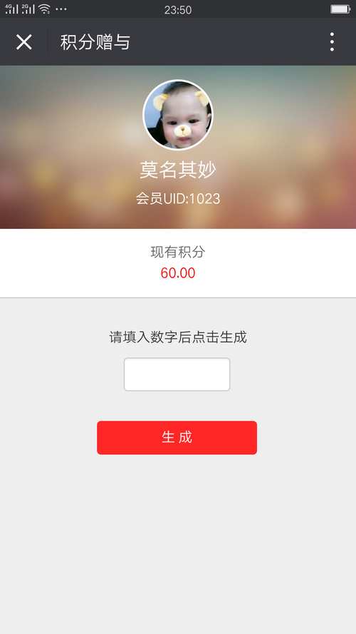 【微擎微赞模块】积分二维码赠与3.2.0开源解密版插图 【微擎微赞模块】积分二维码赠与3.2.0开源解密版插图