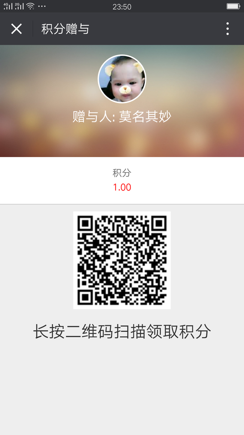 【微擎微赞模块】积分二维码赠与3.2.0开源解密版插图3 【微擎微赞模块】积分二维码赠与3.2.0开源解密版插图3