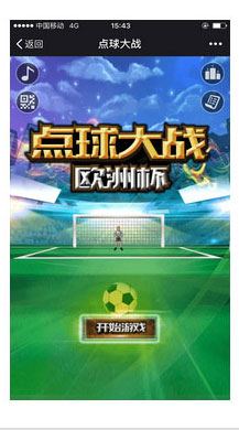 【微擎微赞模块】世界杯点球大战2.3.4开源解密版插图 【微擎微赞模块】世界杯点球大战2.3.4开源解密版插图