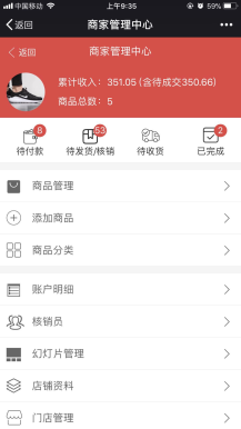 【微擎微赞模块】创富小店13.0微擎原版功能模块|支持多商户入驻和微信支付插图4 【微擎微赞模块】创富小店13.0微擎原版功能模块|支持多商户入驻和微信支付插图4
