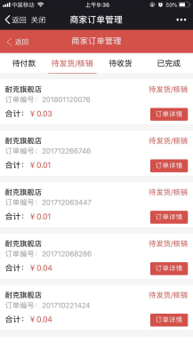 【微擎微赞模块】创富小店13.0微擎原版功能模块|支持多商户入驻和微信支付插图2 【微擎微赞模块】创富小店13.0微擎原版功能模块|支持多商户入驻和微信支付插图2