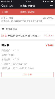 【微擎微赞模块】创富小店13.0微擎原版功能模块|支持多商户入驻和微信支付插图3 【微擎微赞模块】创富小店13.0微擎原版功能模块|支持多商户入驻和微信支付插图3