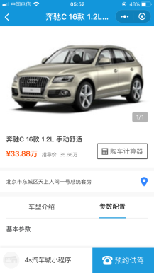 【微擎微赞模块】【表哥】4s汽车城小程序7.1.0|支持一键抓取汽车参数入库插图2 【微擎微赞模块】【表哥】4s汽车城小程序7.1.0|支持一键抓取汽车参数入库插图2