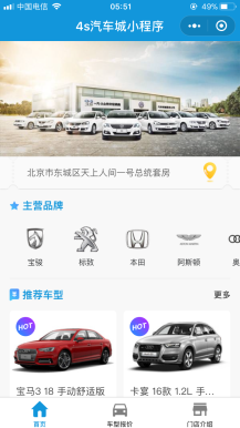 【微擎微赞模块】【表哥】4s汽车城小程序7.1.0|支持一键抓取汽车参数入库插图 【微擎微赞模块】【表哥】4s汽车城小程序7.1.0|支持一键抓取汽车参数入库插图