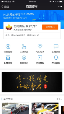 【微擎微赞模块】智慧挪车4.6高级版|新增天气接口,油价接口,文章系统插图 【微擎微赞模块】智慧挪车4.6高级版|新增天气接口,油价接口,文章系统插图