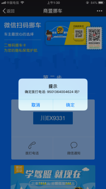 【微擎微赞模块】智慧挪车4.6高级版|新增天气接口,油价接口,文章系统插图5 【微擎微赞模块】智慧挪车4.6高级版|新增天气接口,油价接口,文章系统插图5
