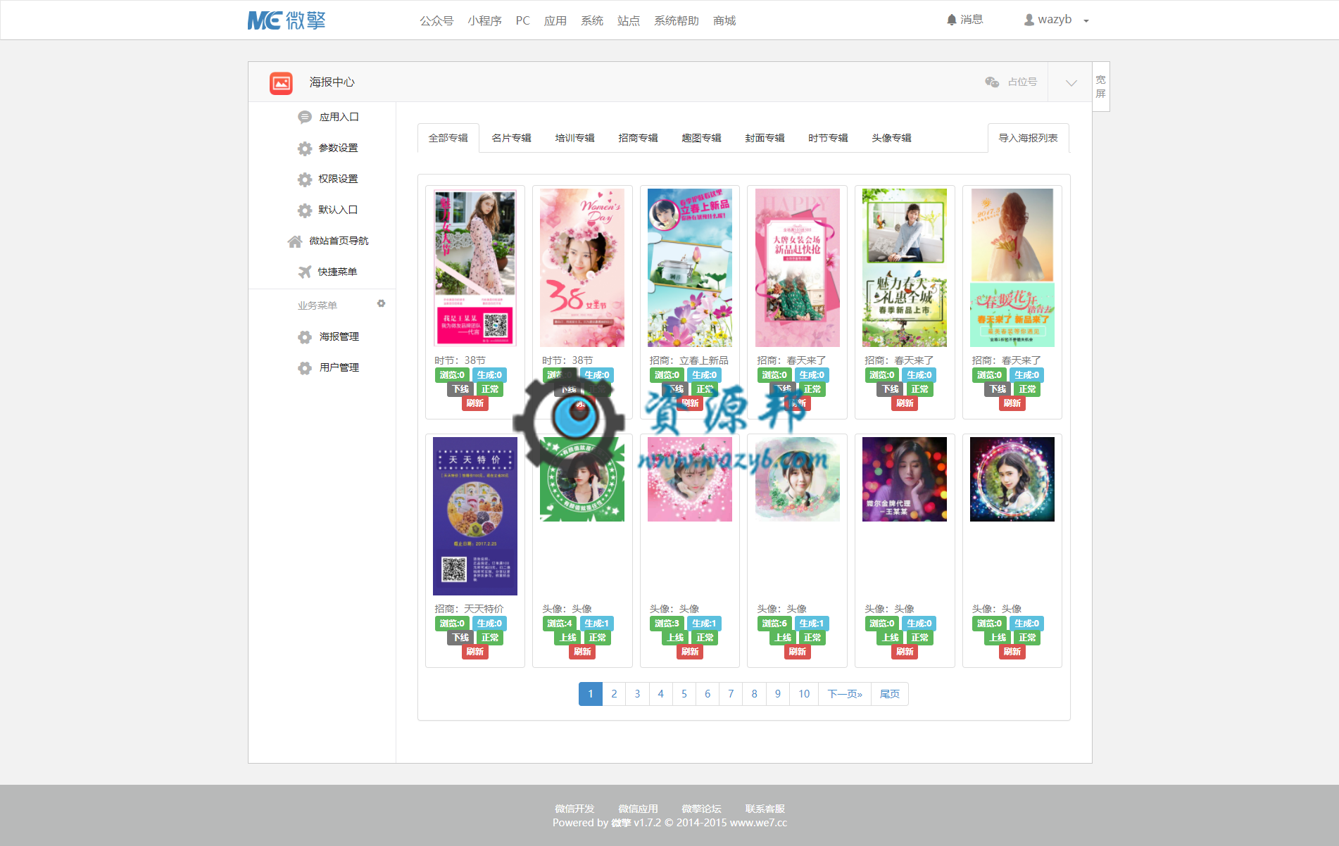 【微擎微赞模块】海报中心v0.88开源解密版插图3 【微擎微赞模块】海报中心v0.88开源解密版插图3