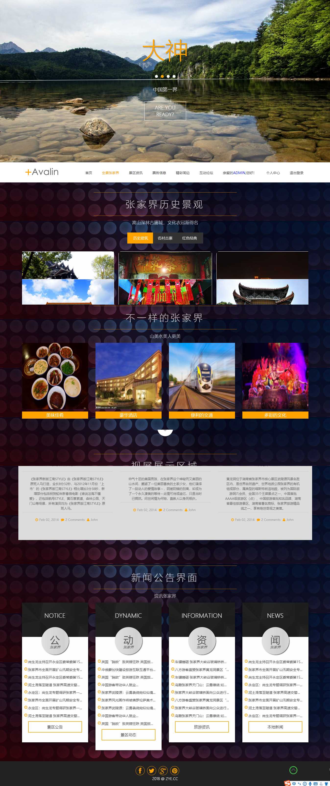 基于Laravel框架开发的旅游网站管理系统PHP源码插图1 基于Laravel框架开发的旅游网站管理系统PHP源码插图1