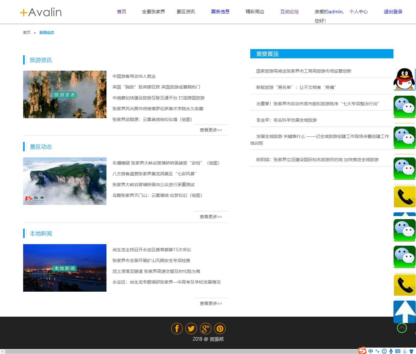 基于Laravel框架开发的旅游网站管理系统PHP源码插图2 基于Laravel框架开发的旅游网站管理系统PHP源码插图2
